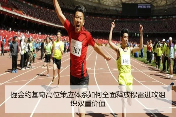 掘金约基奇高位策应体系如何全面释放穆雷进攻组织双重价值 - pg